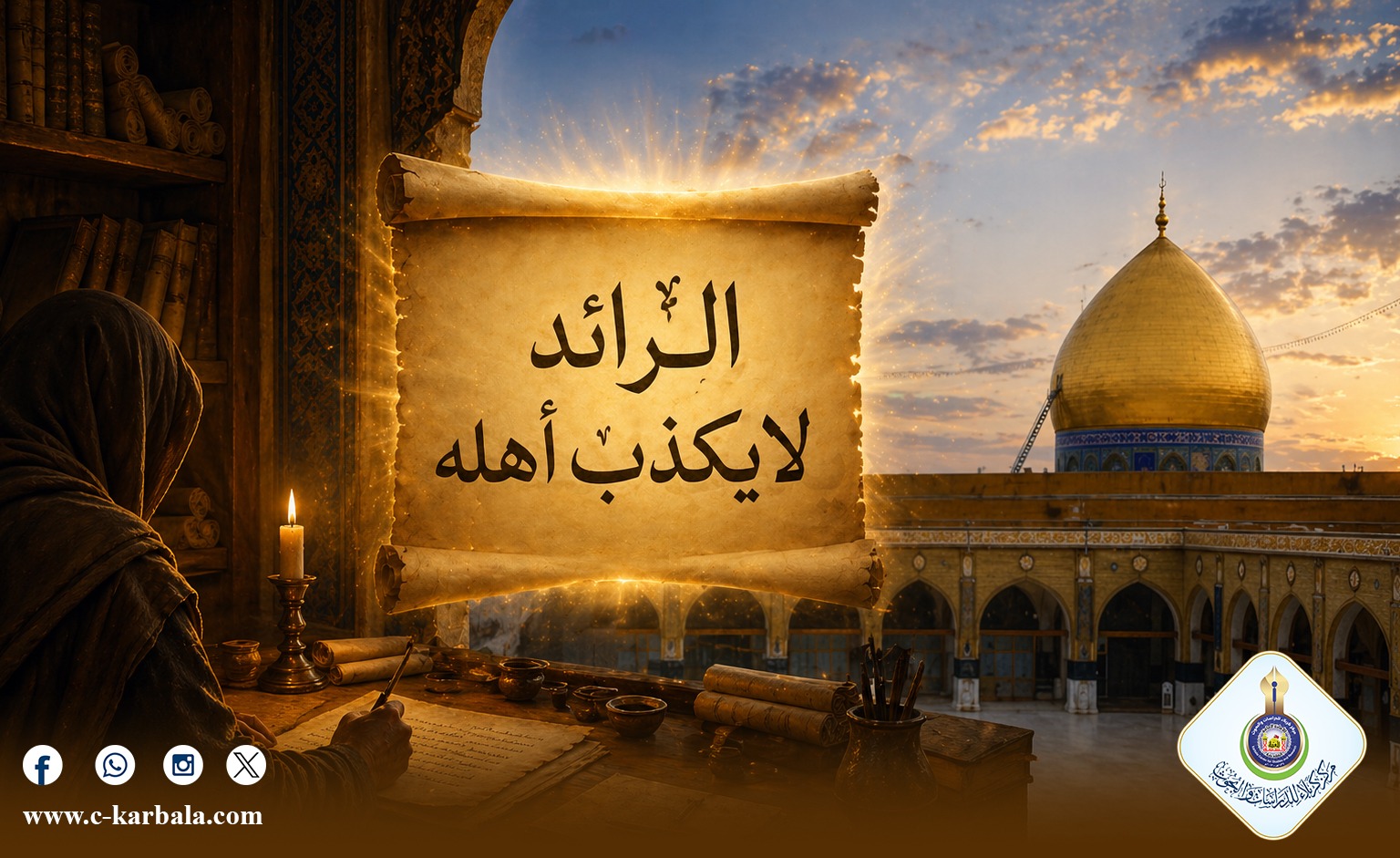 رسالةٌ غيّرت مسار التاريخ: قراءة تحقيقية في كتاب مسلم بن عقيل إلى الإمام الحسين عليه السلام